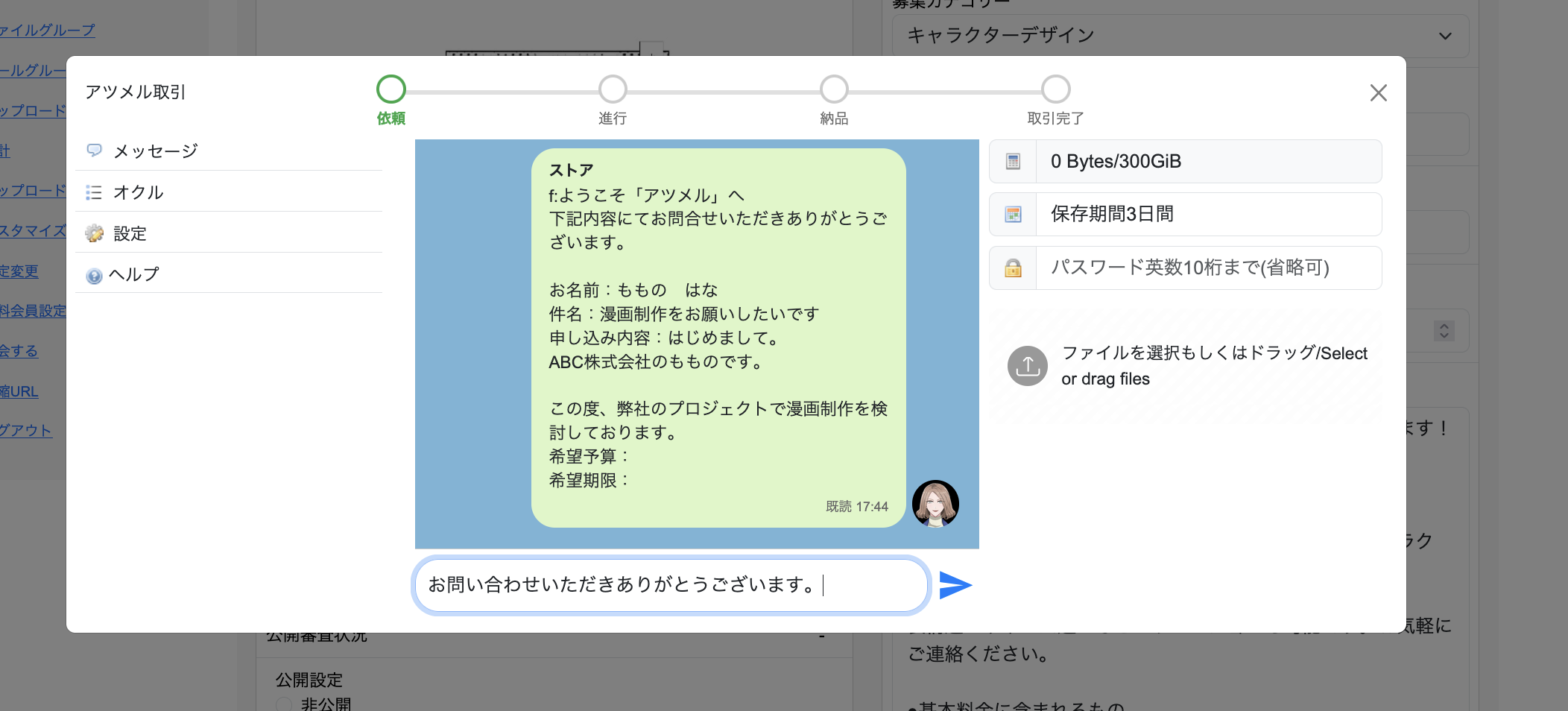 アツメル